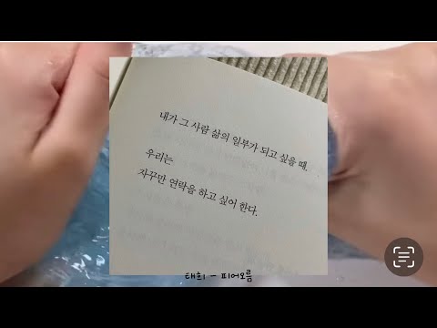 여러 가지 책 구절 시리즈 액괴 명언 책 구절 생각이 많아지는 말 사랑 짤 위로 시 시액 소시액 짤 모음 시리즈 문학 시리즈 뽀까 님 무편집 영상