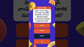 CURRENT AFFAIRS||GK ||Science and Technology|| WEEKLY PRACTICE TEST ||Telugu || Live ||Online APPSC