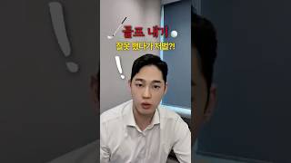 골프 내가 잘못 했다가 처벌당할 수 있다? #변호사 #변호사유튜브 #변호사현실