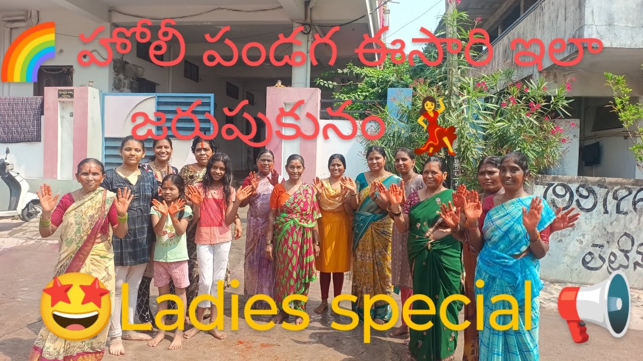 🌈Holi celebration ladies special 🔴🟠🔵🟣🟢#dance#trending#galligang#colors#funny#happy#holi#subscribe🔔