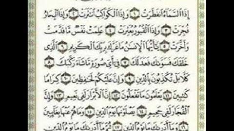 سورة الإنفطار mp3 للقارئ عبد النور رحيم