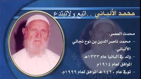 tilawa rare du cheikh Albani  تلاوة نادرة وجميلة جداً للعلامة المحدث الالباني رحمه الله