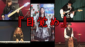 梶浦由記 目覚め ハードロックアレンジ 舞 Hime 挿入歌 Youtube