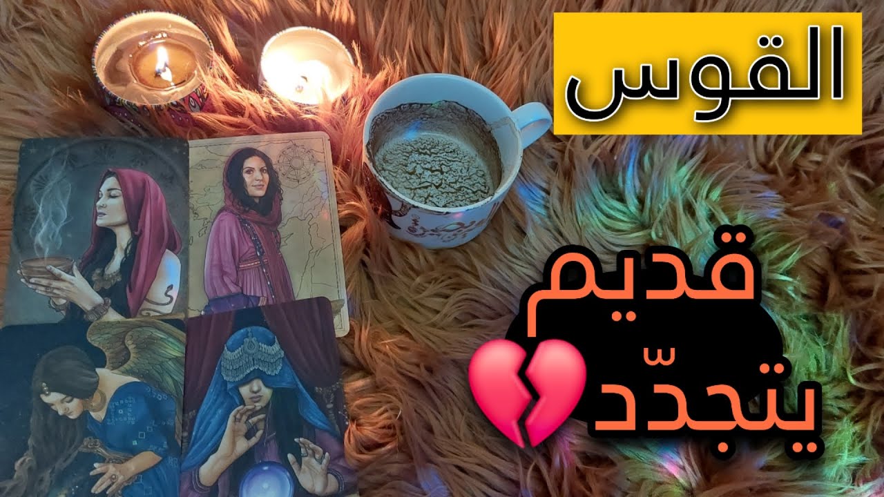 برج القوس سبتمبر 2025 . للأسف أننا نُصبح حُكماء بعد فوات الأوان