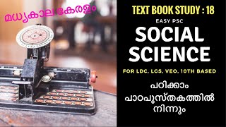 No 18 Socialscience Study With Text Book Easy Psc Medieval Kerala Kerala History