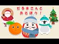 【絵本】だるまさんと一緒にバスを運転して食べ物を迎えに行こうね！それはだるまさんのお昼ごはんです🎅⛄ だるまさんメリークリスマス🎅クリスマスプレゼントは何が欲しいですか？【読み聞かせ】