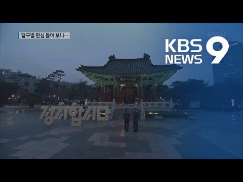 “미워도 보수” vs “대구도 <strong>변화</strong>”…‘정치합시다’가 전하는 <strong>대구</strong> 민심 / KBS뉴스(News)