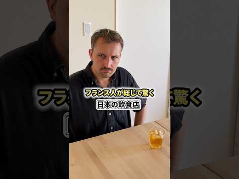 外国人が一瞬危機を感じる日本の飲食店