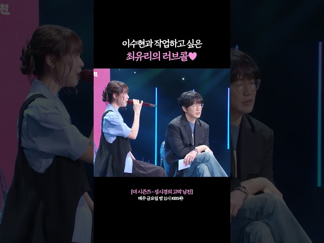 수현아 나랑 같이 작업하자♥︎ #더시즌즈 #성시경의고막남친 | KBS 260710 방송