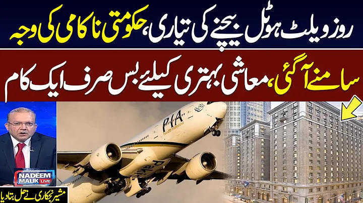 Roosevelt Hotel New York Privatization | Muhammad Ali Breaks Big News in Live Show