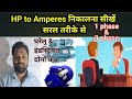 hp to amperes convert || How many amps is 1 hp? || 1 phase &amp; 3phase motor || amps calculation