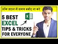 Best 5 Excel Tips and Tricks in 2020 Hindi - Every Excel user Must know