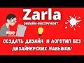 Брендовый Логотип или Дизайн без Технических и Дизайнерских Навыков / Print on Demand / eCommerce🎁