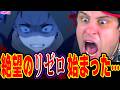 絶望のリゼロが帰ってきた！久々の衝撃シーンとトラウマ曲に絶叫し涙が出ちゃうニキ【Re:ゼロから始める異世界生活 4期2話 海外の反応】