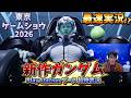 【TGS2026】特別招待実況！ ガンダムローグオービックを誰よりも早くSIEプレミアムラウンジで実況体験！【GUNDAM ROGUE ORBIT】