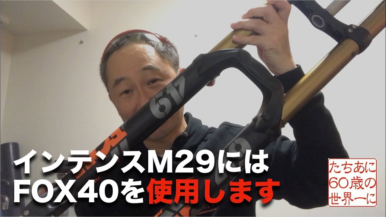 The front fork uses FOX40. - YouTube