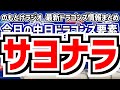 7月31日(木) のもとけラジオ/今日の中日ドラゴンズ要素 サヨナラ勝ち!ボスラー!チェイビス 細川ホームラン!田中幹也 岡林タイムリー!金丸先発 巨人戦、村松 大島 佐藤龍世 森駿太 土田龍空 公示