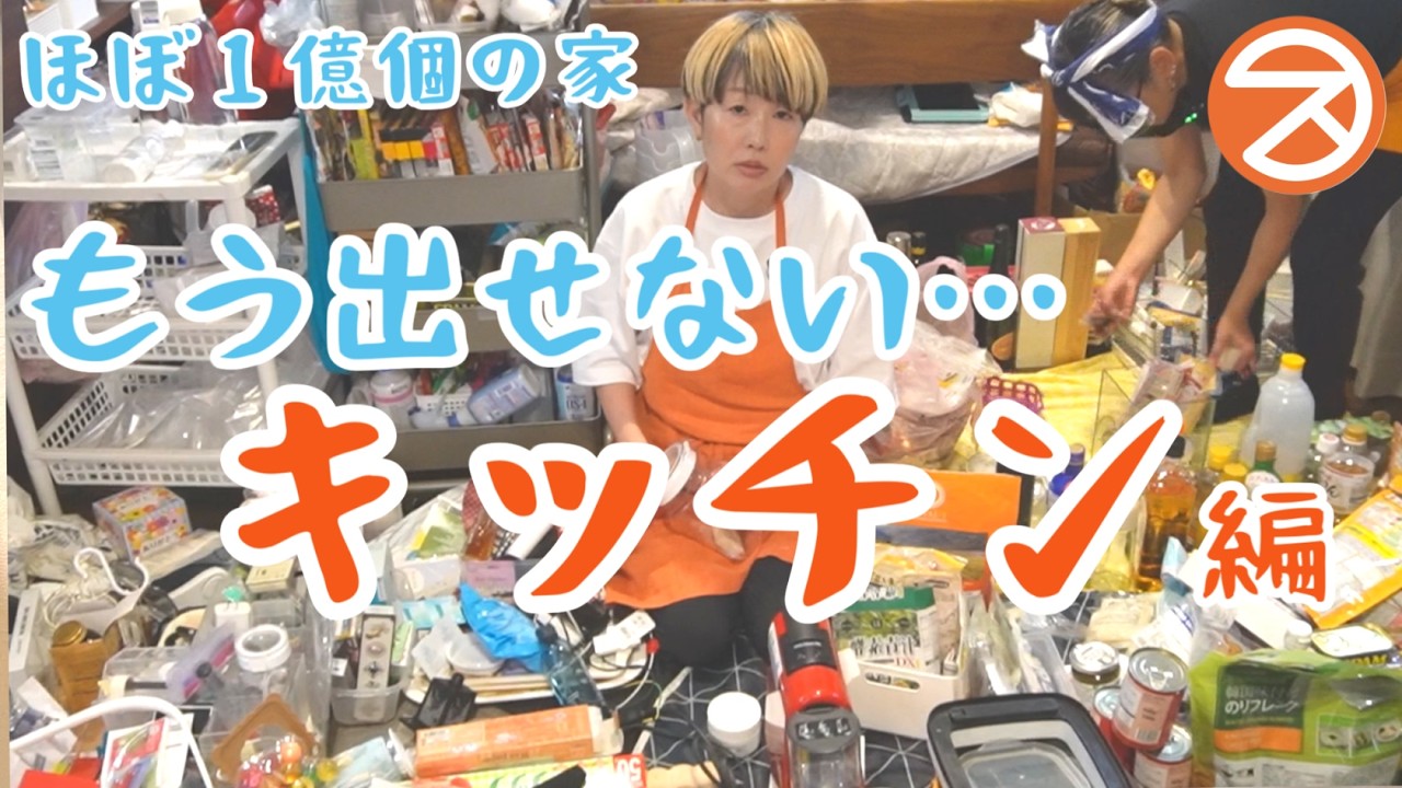 【優しい片付け】限界キッチン！食器を大量捨て Fさん③