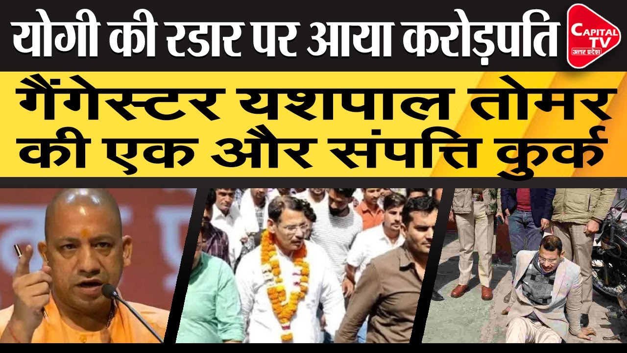 Another Property Of Crorepati Gangster Yashpal Tomar Attached Capital