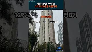 서울시 은평구 진관동 은평뉴타운 힐스테이트1단지 아파트법원경매물건
