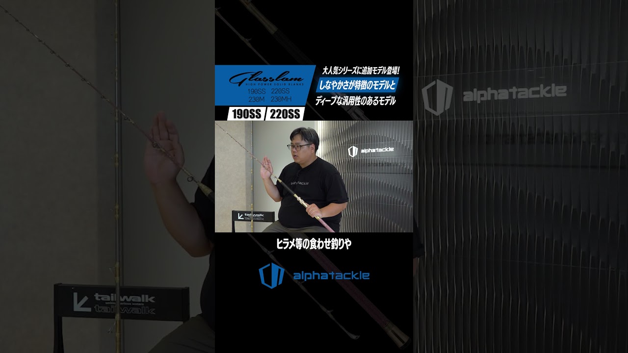 大人気シリーズに追加モデル登場！しなやかさが特徴のモデル&ディープな汎用性のあるモデル！