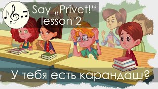 У тебя есть карандаш? Песня 2. Скажи &quot;Привет!&quot;/Say &quot;Privet!&quot; - song 2 &quot;Do you have a pencil?&quot;