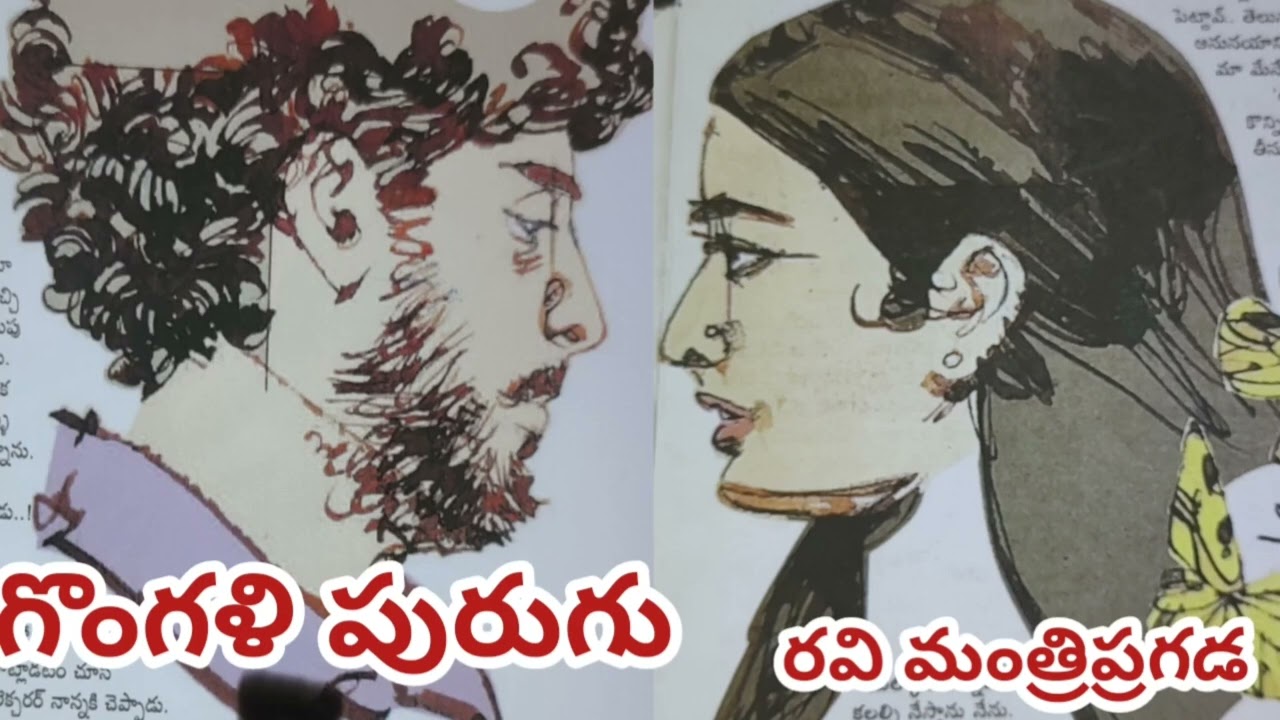 'అమ్మ డైరీలో కొన్ని పేజీలు' నవలా రచయిత "Ravi Mantri"గారి కలం నుండి వెలువడిన మరొక  కథ/