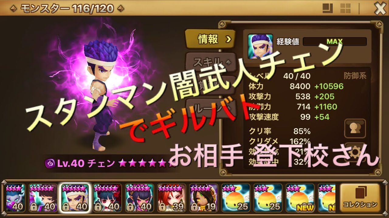 サマナー ズ ウォー 武人