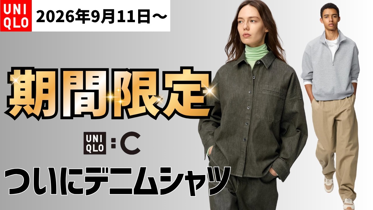   Jeans デニムジャケット　値下げ交渉 UNIQLO9/11期間限定！C初デニムシャツジャケット、Cバレルパンツ値下げ