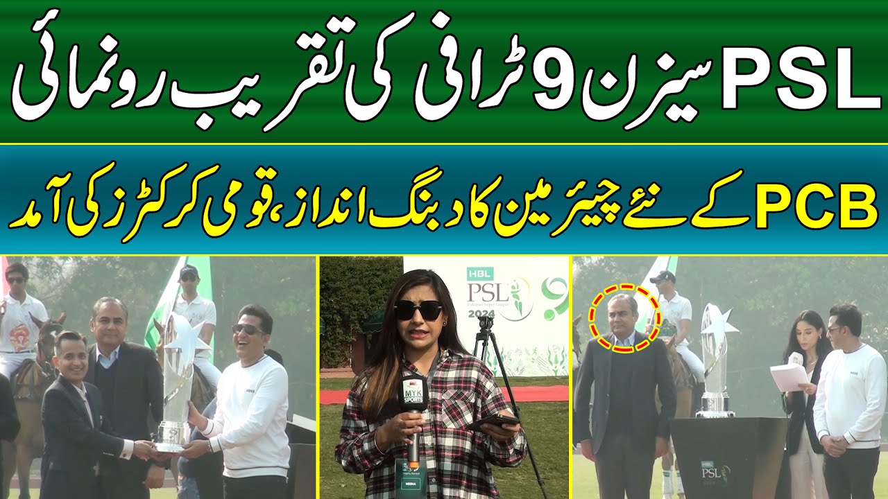 PSL Season 9 Trophy Ka Event  | PCB Ke Chair Man Mohsin Naqvi Ka Dabang Andaz | MTK Sports