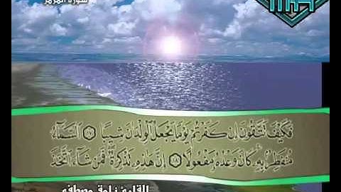 نامق مصطفى / سورة المزمل