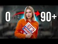 Как запомнить все и сдать ЕГЭ на 90+ ЛЕГКО. Пошаговая инструкция…