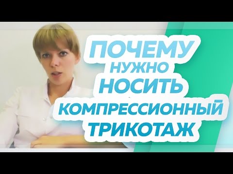 Почему беременным нужно носить компрессионный трикотаж, для чего нужен компрессионный трикотаж - YouTube