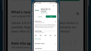 #shorts uphaar 4.0 app kaise use kare | jk uphaar 4.0 | jk uphaar registration kaise kare | jk putty screenshot 1