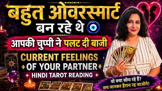 UNKI CURRENT FEELINGS🧿HINDI TAROT READING🧿CURRENT FEELINGS OF YOUR PERSON🧿NO CONTACT TAROT🧿TIMELESS
