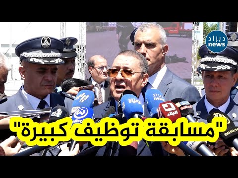 وزير الداخلية والجماعات المحلية ابراهيم مراد يكشف عن فتح مسابقة لتوظيف 2200 عامل بالحماية المدنية