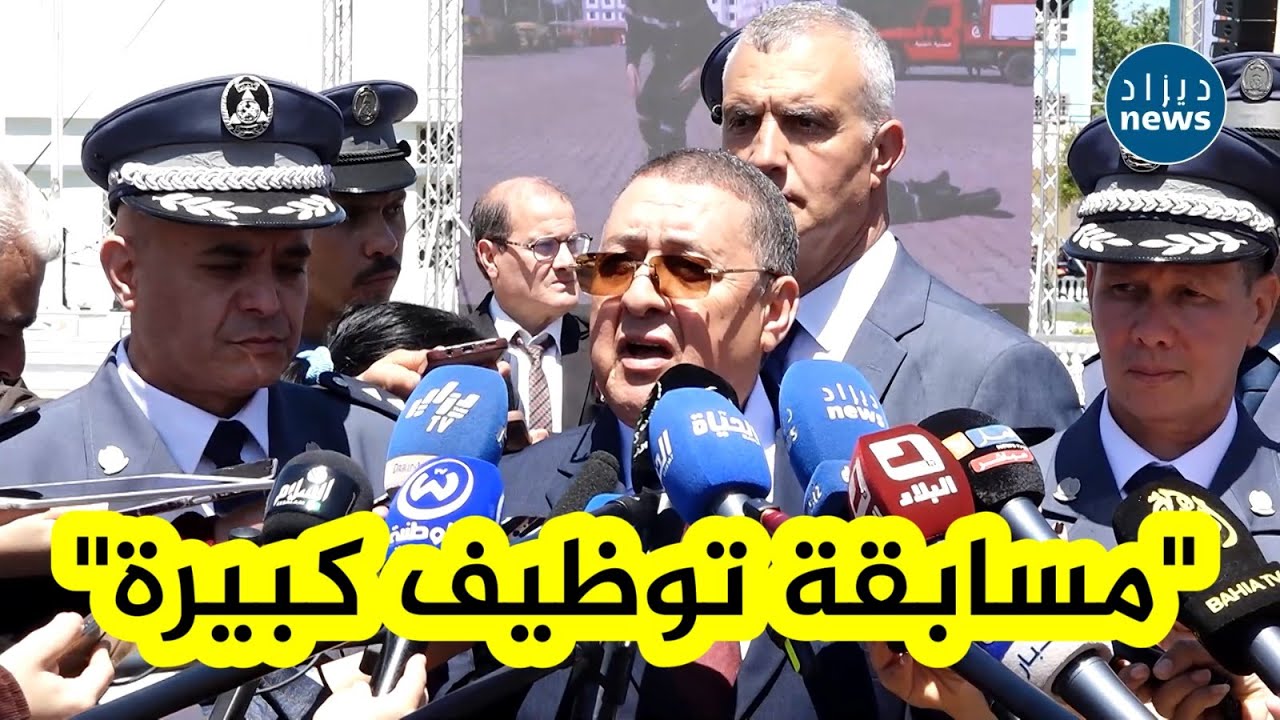 وزير الداخلية والجماعات المحلية ابراهيم مراد يكشف عن فتح مسابقة لتوظيف 2200 عامل بالحماية المدنية