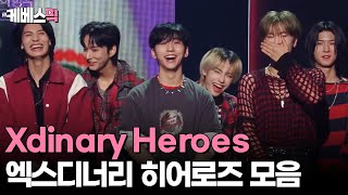 [#불후의명곡] Xdinary Heroes 엑스디너리 히어로즈 무대모음 │KBS 방송