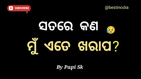 ସତରେ କଣ ମୁଁ ଏତେ ଖରାପ ? || Heart touching odia sad shayari || @BestinOdia