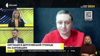 В ефірі єдиних новин «Суспільне. Студія» начальник інформаційного відділу Олександр Кулік розповів про наслідки російського авіаудару по Слатиному та поточну ситуацію у Дергачівській громаді
