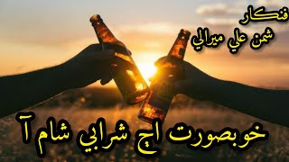 Khoobsurat Aj Sharabi Sham Aa Shaman Mirali Song