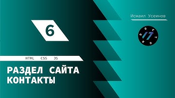 #6 Верстка сайта из Marsy по макету PSD, Контакты