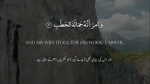 Surat Al-Masad 111 with Urdu and English sabtitllas The Palm Fiber By سورة المسد Mishary Rashid