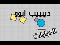 Diep Io الدبابات دييييب ايوو