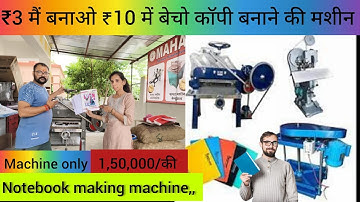 ₹3 में बनाओ ₹10 में बेचो!! भोपाल होलसेल मशीनरी मार्केट!!! notebook making machine!!⭐ copy making💥
