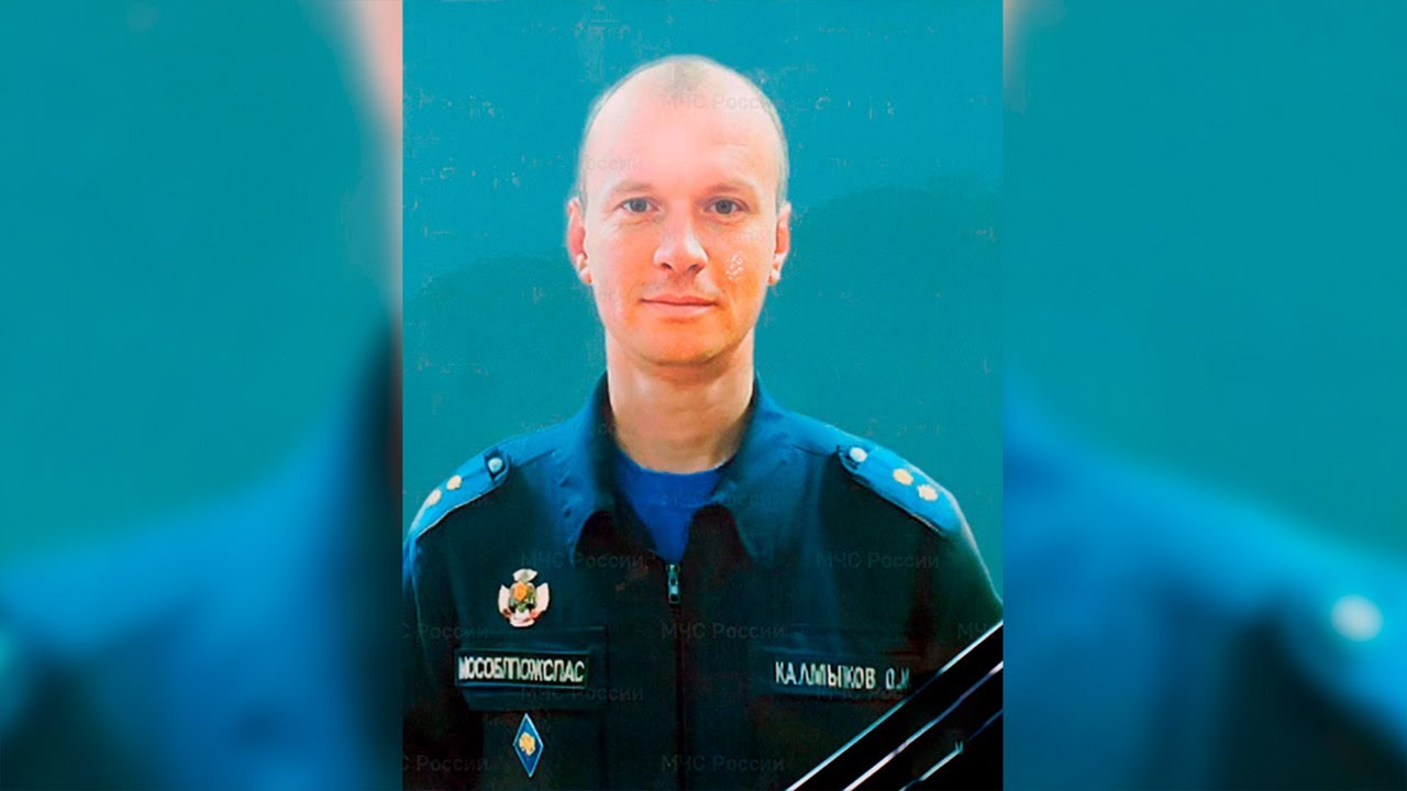 Спасателя Олега Калмыкова похоронили с воинскими почестями в Московской области