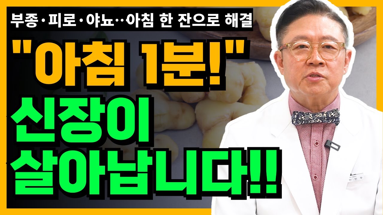 신장이 보내는 초기 신호들… 아침 한 잔으로 순환·숙면·부종 잡는 법 #신장건강 #생강차효능 #아침건강습관 #부종개선 #숙면도움