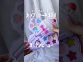元キッズがキッズコスメをガラガラ正直レビュー【Amazon購入品】