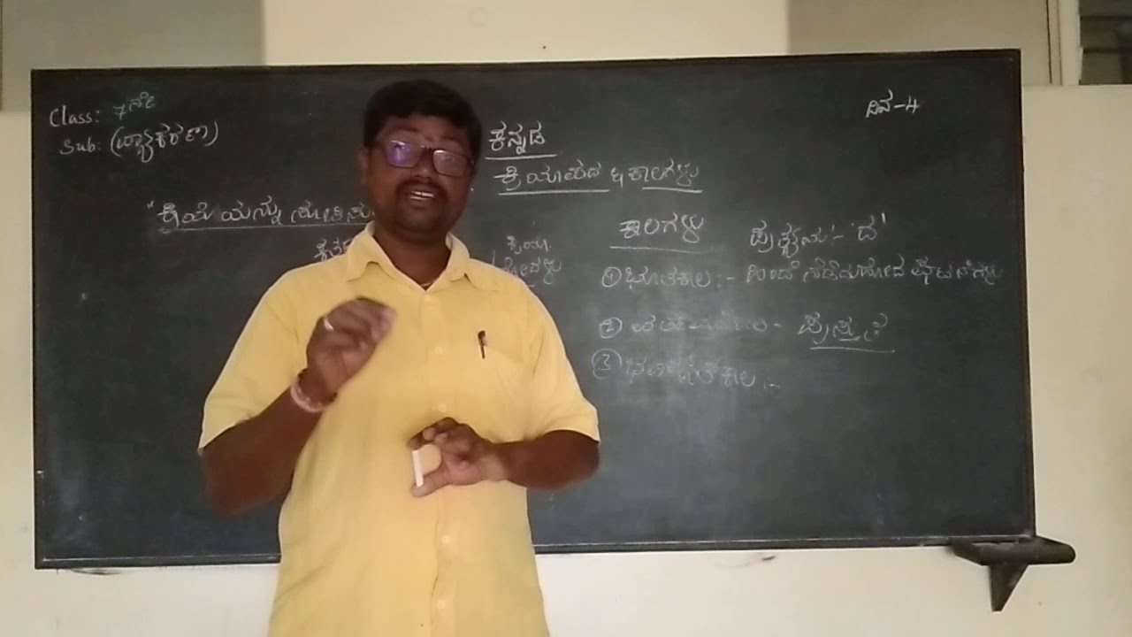 7th Standard Kannada Day 3 YouTube 7th Standard Kannada Day 3 YouTube