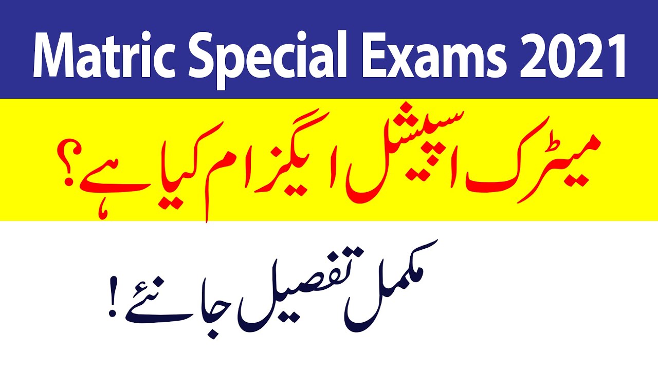 Matric Special Exams 2021, 9th Class Special Exams 2021, 10th Class Special Exams 2021